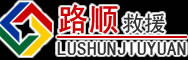 温宿道路救援