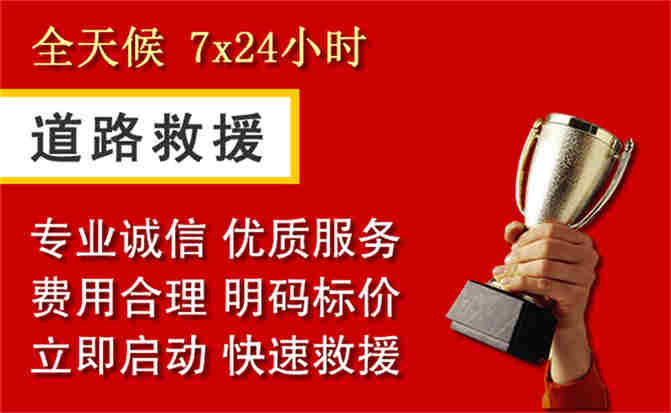 温宿道路救援公司