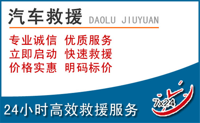 温宿汽车救援 温宿汽车救援