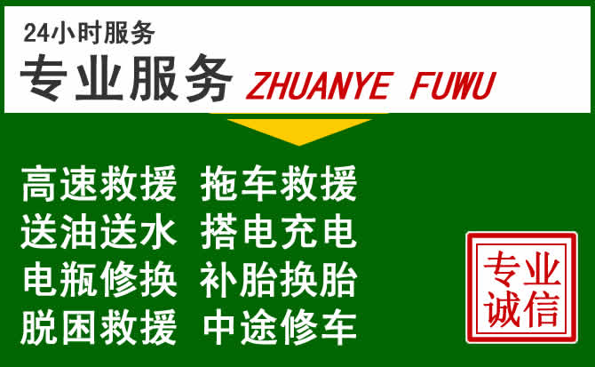 温宿附近汽车道路救援 温宿附近汽车道路救援