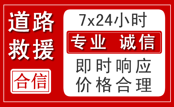 温宿新能源汽车救援